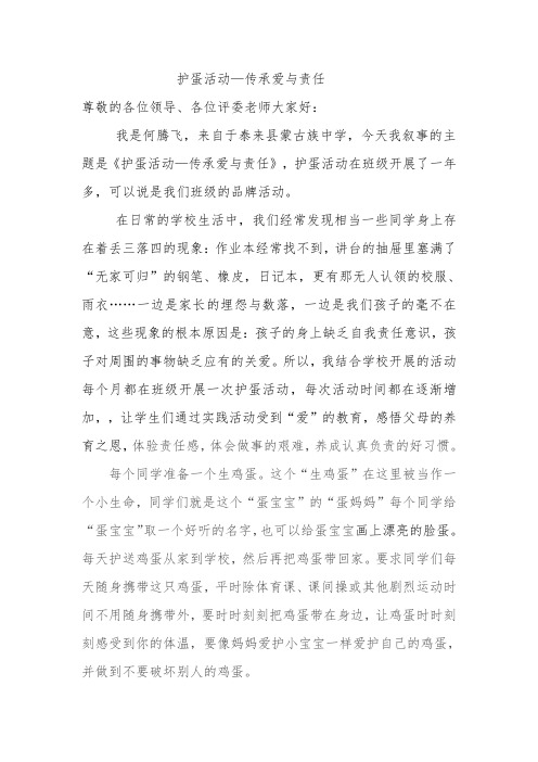护蛋活动-传承爱与责任