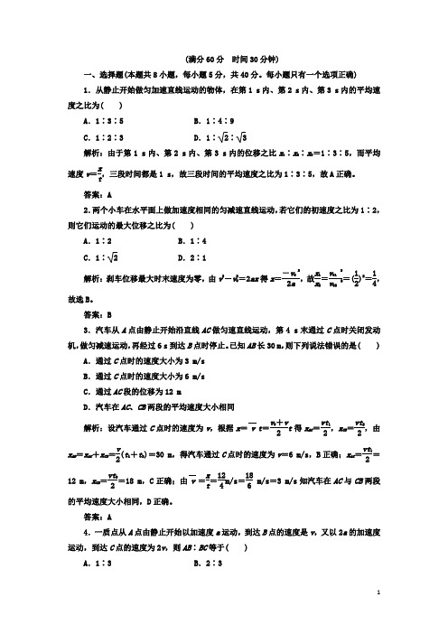 【三维设计】高中物理 教师用书 第二章 第4节 课时跟踪训练 必修1