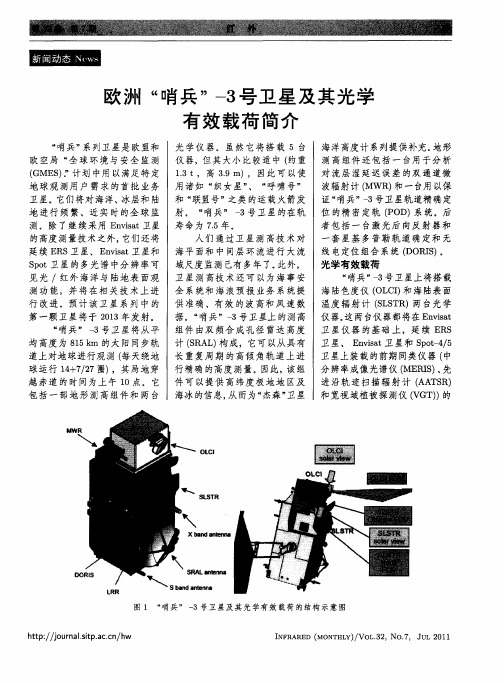 欧洲“哨兵”-3号卫星及其光学有效载荷简介