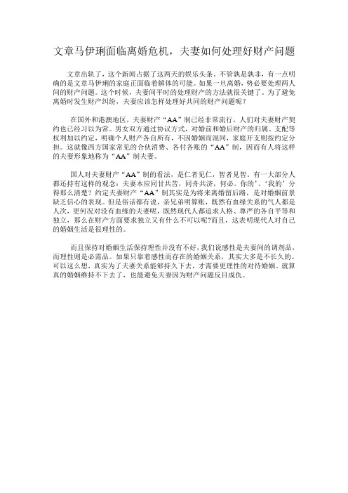 文章马伊琍面临离婚危机