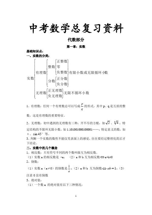 (完整word版)2018中考数学知识点总结(完整版)