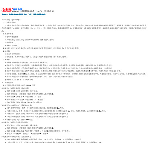 UHB-ZK型耐腐耐磨砂浆泵启动、运行、维护及拆装说明及价格