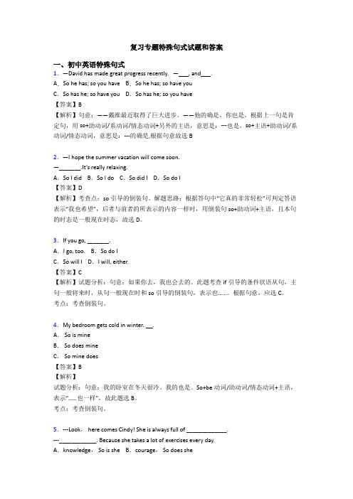 复习专题特殊句式试题和答案