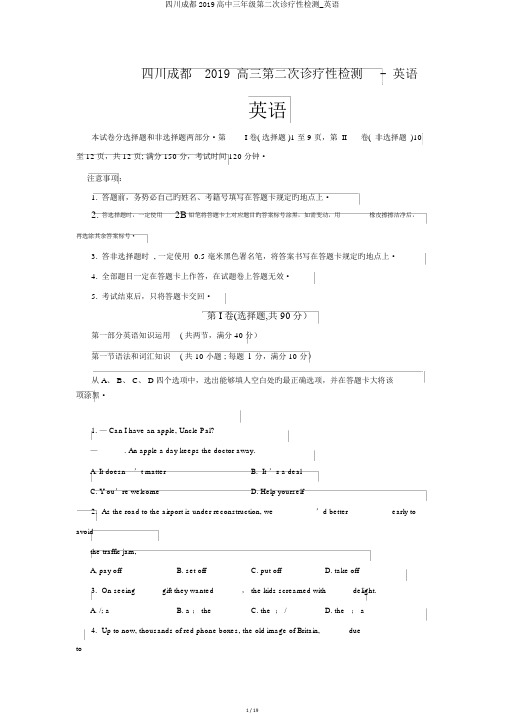 四川成都2019高中三年级第二次诊断性检测_英语