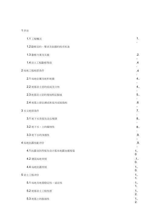 成都市某工程岩土工程勘察报告