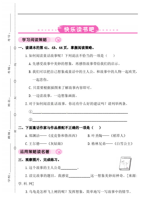 三年级上册语文试题-第三单元 快乐读书吧(含答案)人教部编版