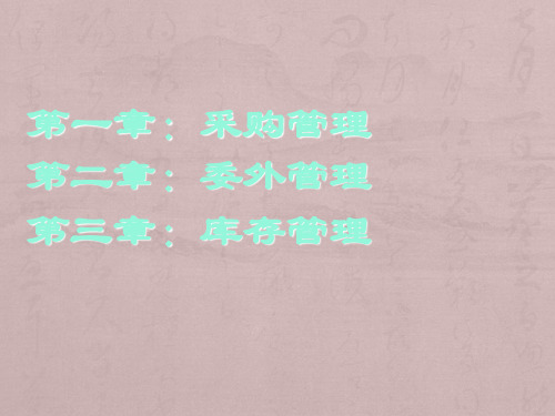 U8系统采购、库存管理操作培训8.6
