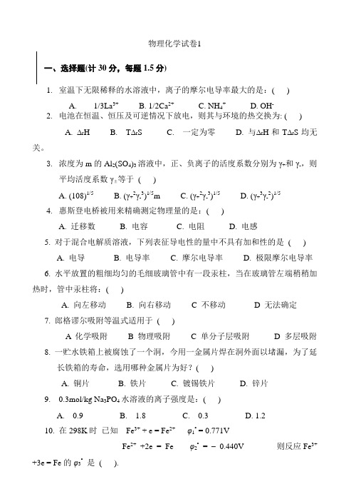 物理化学试卷及答案13套.doc