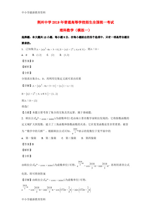 湖北省某知名中学2019届高三数学全真模拟考试试题(一)理(含解析)_2