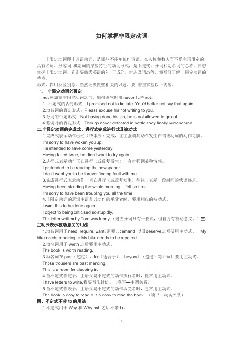 如何掌握非限定性动词