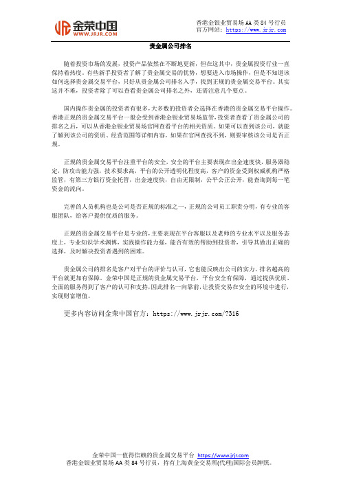 贵金属公司排名