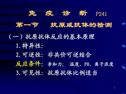 免疫诊断防治