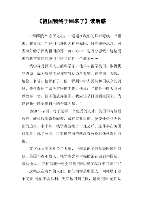 《祖国我终于回来了》读后感