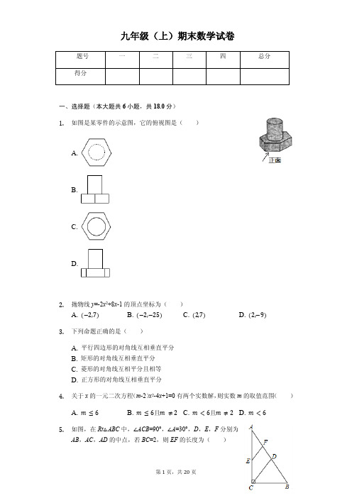江西省景德镇市九年级(上)期末数学试卷