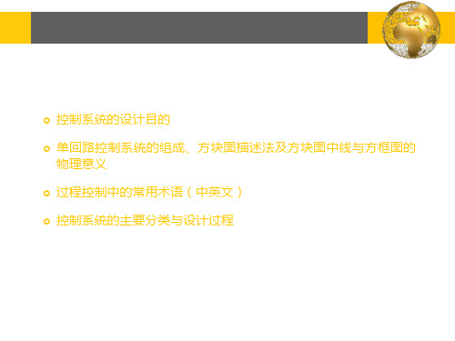 1.过程动态特性分析-过程控制-自动化课件