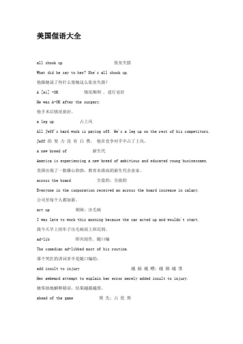美国俚语大全
