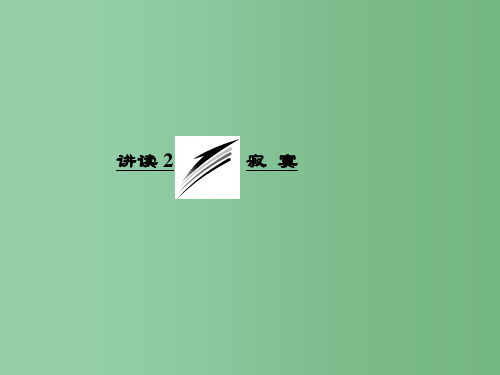 高中语文 第七单元 讲读2 寂寞课件 新人教版选修《外国诗歌散文欣赏》