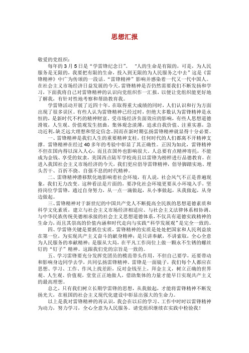 入党积极分子思想汇报四个季4篇.doc