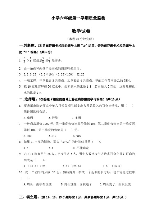 黄埔区六年级数学上学期期末试卷和答案-(人教版)【精选】