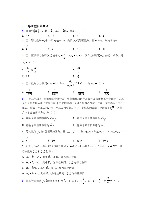 江苏省东台中学高二数学等比数列练习试题 百度文库