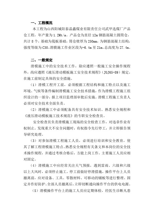 滑模施工的工程安全施工方案