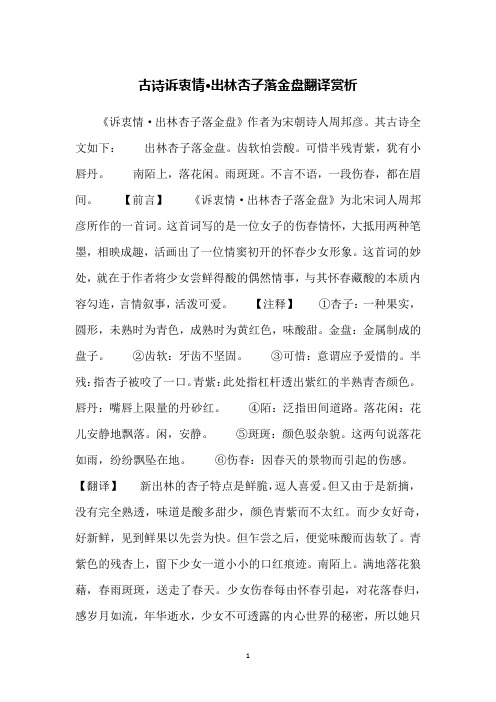 古诗诉衷情·出林杏子落金盘翻译赏析