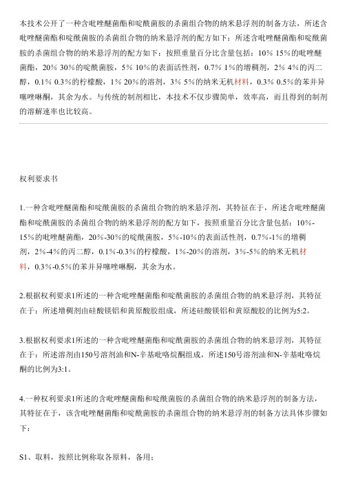 含吡唑醚菌酯和啶酰菌胺的杀菌组合物的纳米悬浮剂的设备制作方法与相关技术
