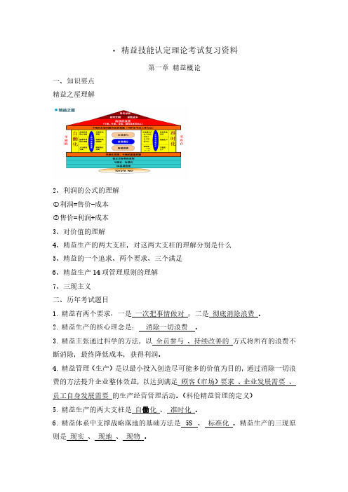 2019年度精益技能认定理论考试复习资料