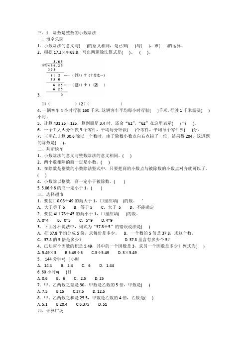 2020年人教版五年级上册数学三、1.除数是整数的小数除法 含答案