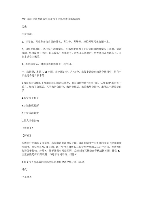八省联考2021年河北历史试题及答案