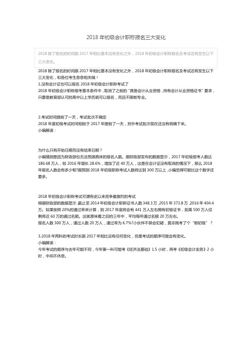 2018年初级会计职称报名三大变化