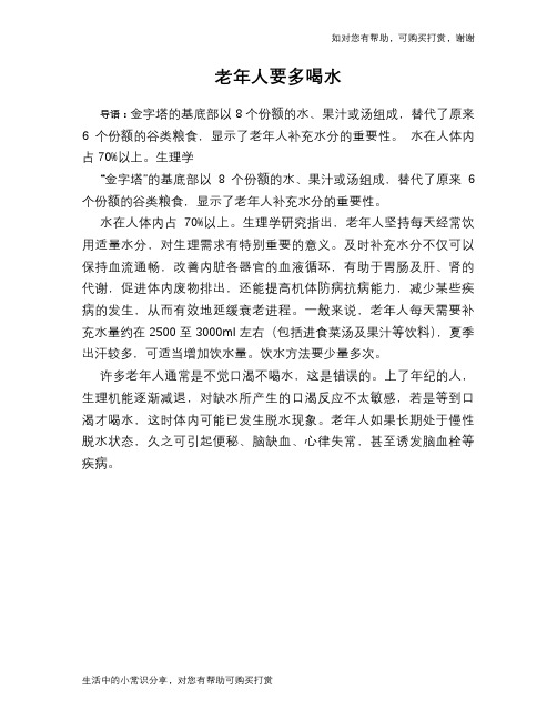 老年人要多喝水