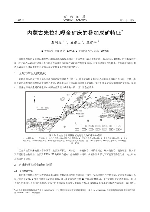 内蒙古朱拉扎嘎金矿床的叠加成矿特征