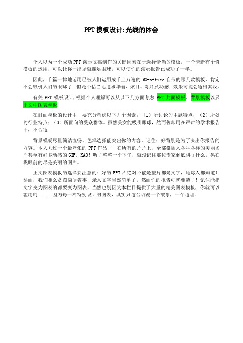精品一些常用零散PPT制作实用技巧大全