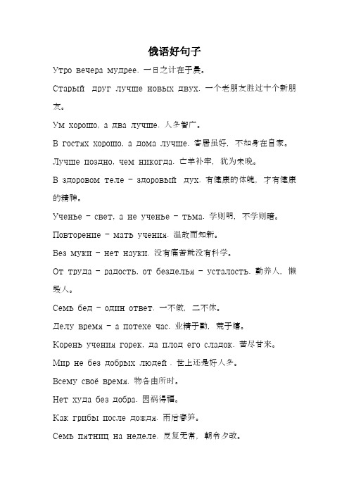 俄语好句子