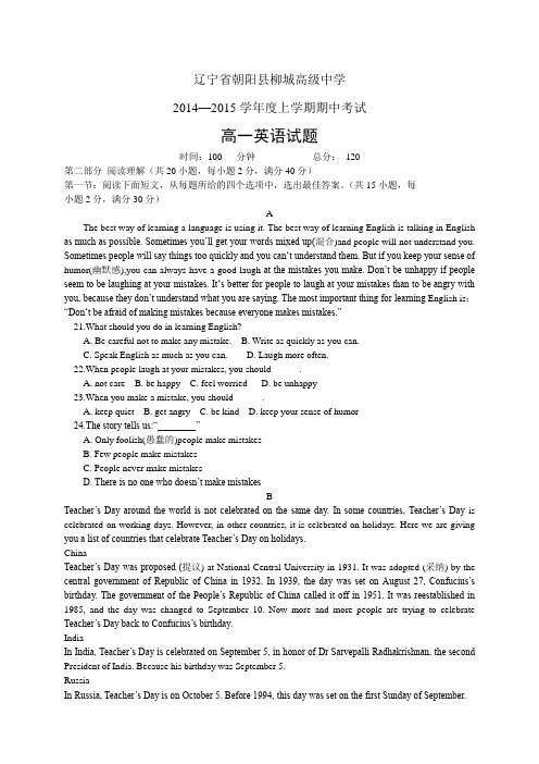 辽宁省朝阳县柳城高级中学1415高一上学期期中——英语(1)英语
