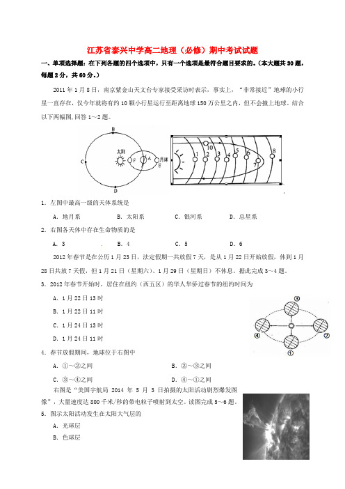 江苏省泰兴中学2015_2016学年高二地理上学期期中试题(必修)(无答案)