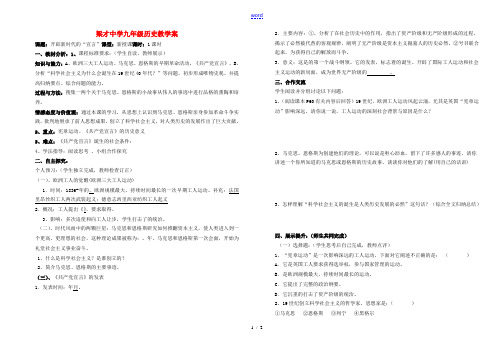 九年级历史上册 开辟新时代的“宣言”教学案 北师大版