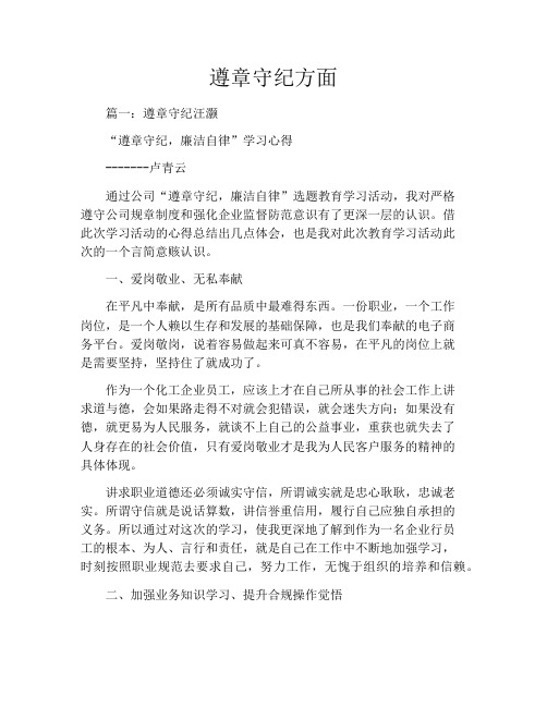 遵章守纪方面