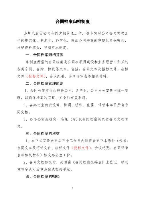 合同档案归档制度