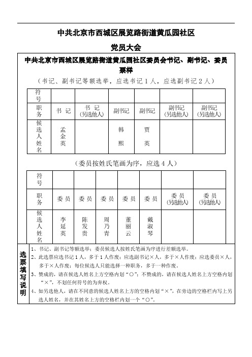 换届选举票样