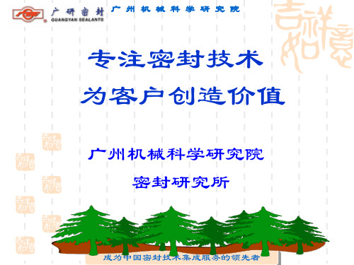 广研密封