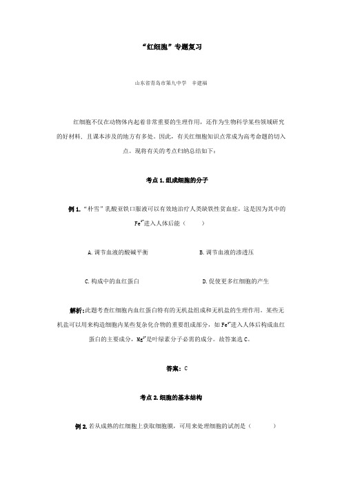 红细胞专题
