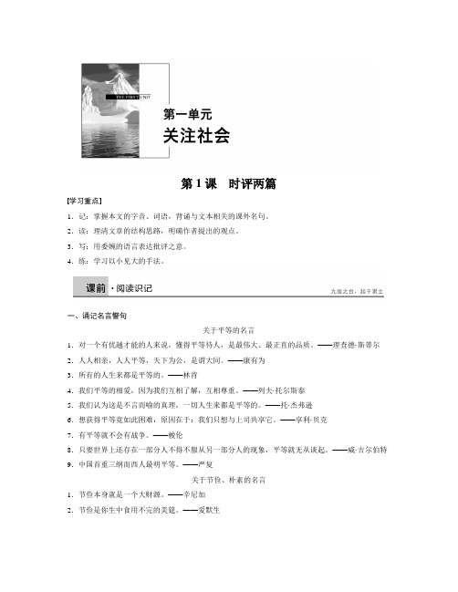 《时评两篇》学案(2)(含解析)粤教版语文必修四