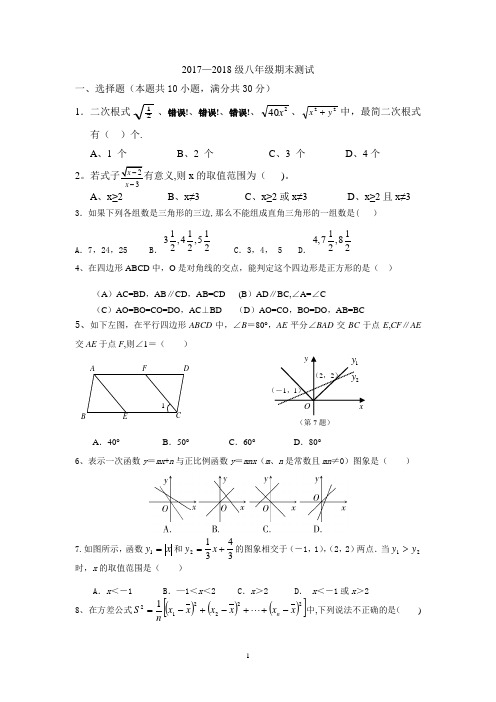 2018年八年级下册数学期末试卷及答案(新人教版) - 副本