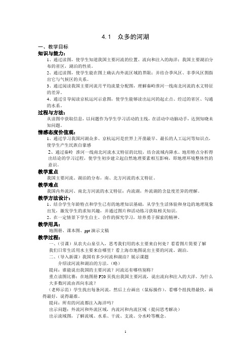 众多的河湖
