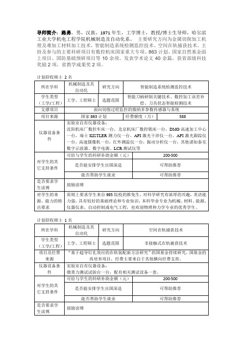 导师简介路勇,男,汉族,1971年生,工学博士,教授博士生导师