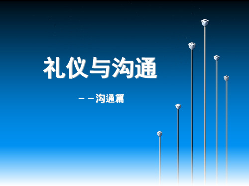 礼仪与沟通第8章 商务沟通