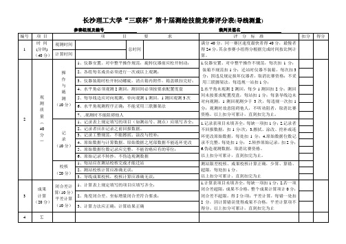 导线测量评分表