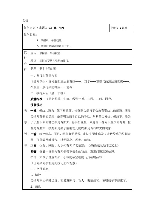保育员第三章教案(校模板)